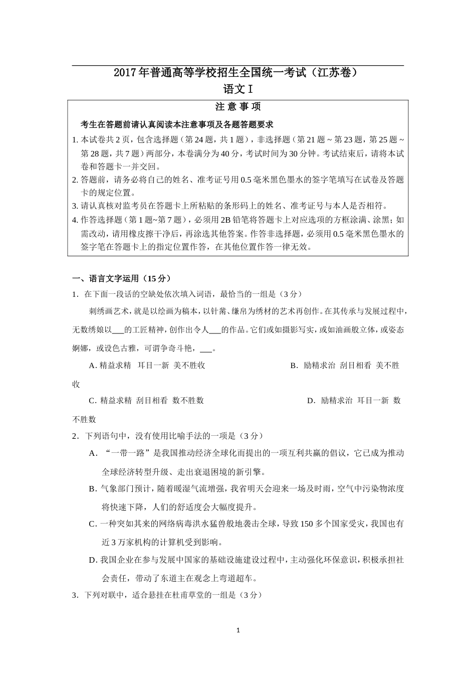 2017江苏高考语文试题及答案_第1页