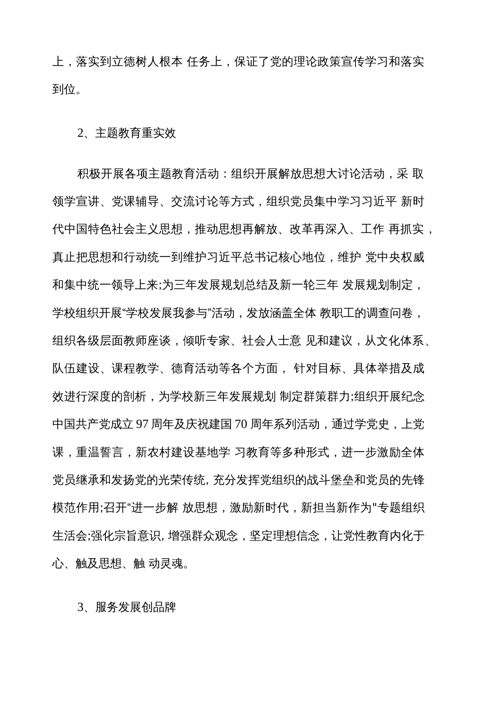 度述职述廉述法述意识形态报告_第2页