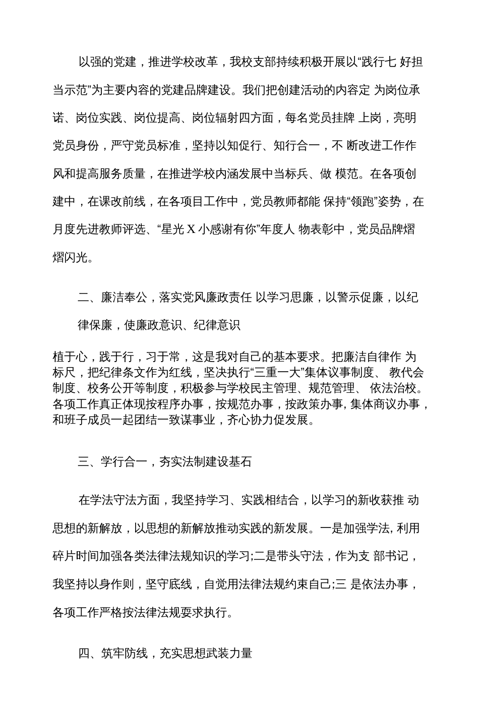 度述职述廉述法述意识形态报告_第3页