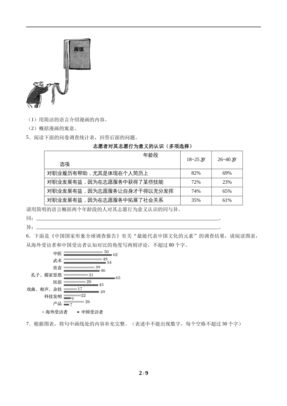 2018届高考语文图文转换专题练习_第2页