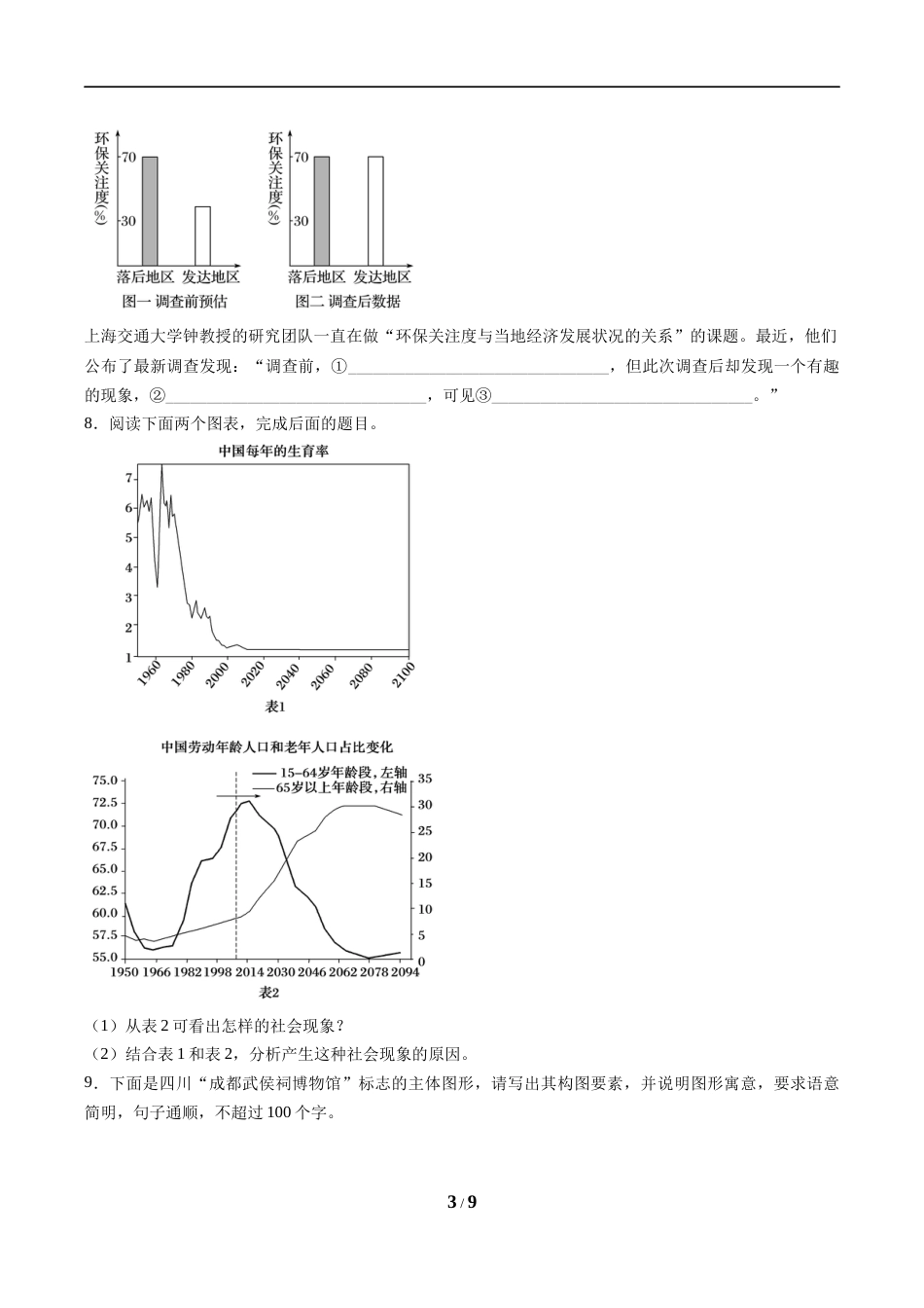 2018届高考语文图文转换专题练习_第3页