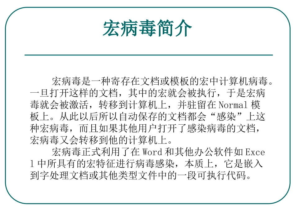 宏病毒分析报告_第3页