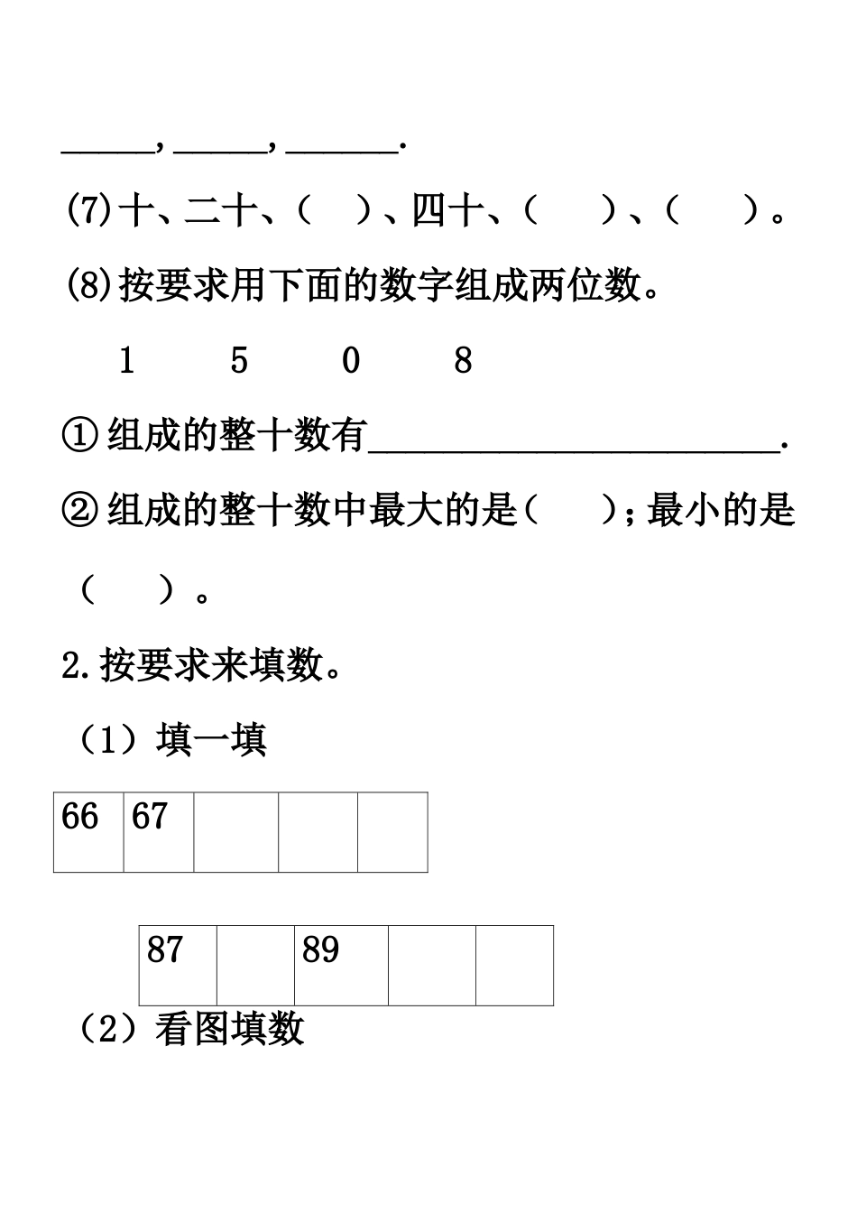 100以内的认识数数、数的组成练习题_第2页