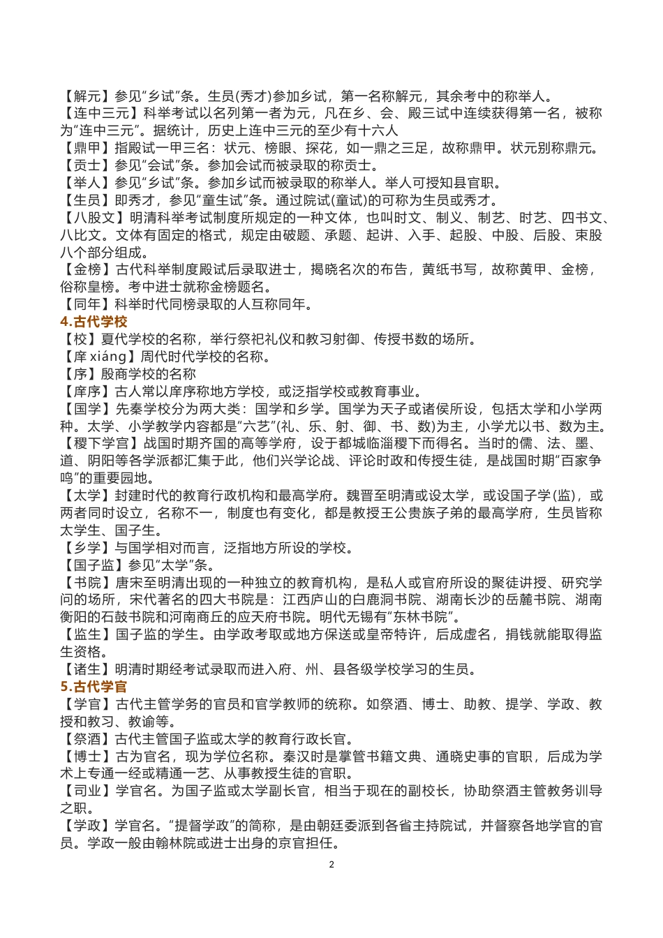 2020高考语文最全古代文化常识汇总2_第2页