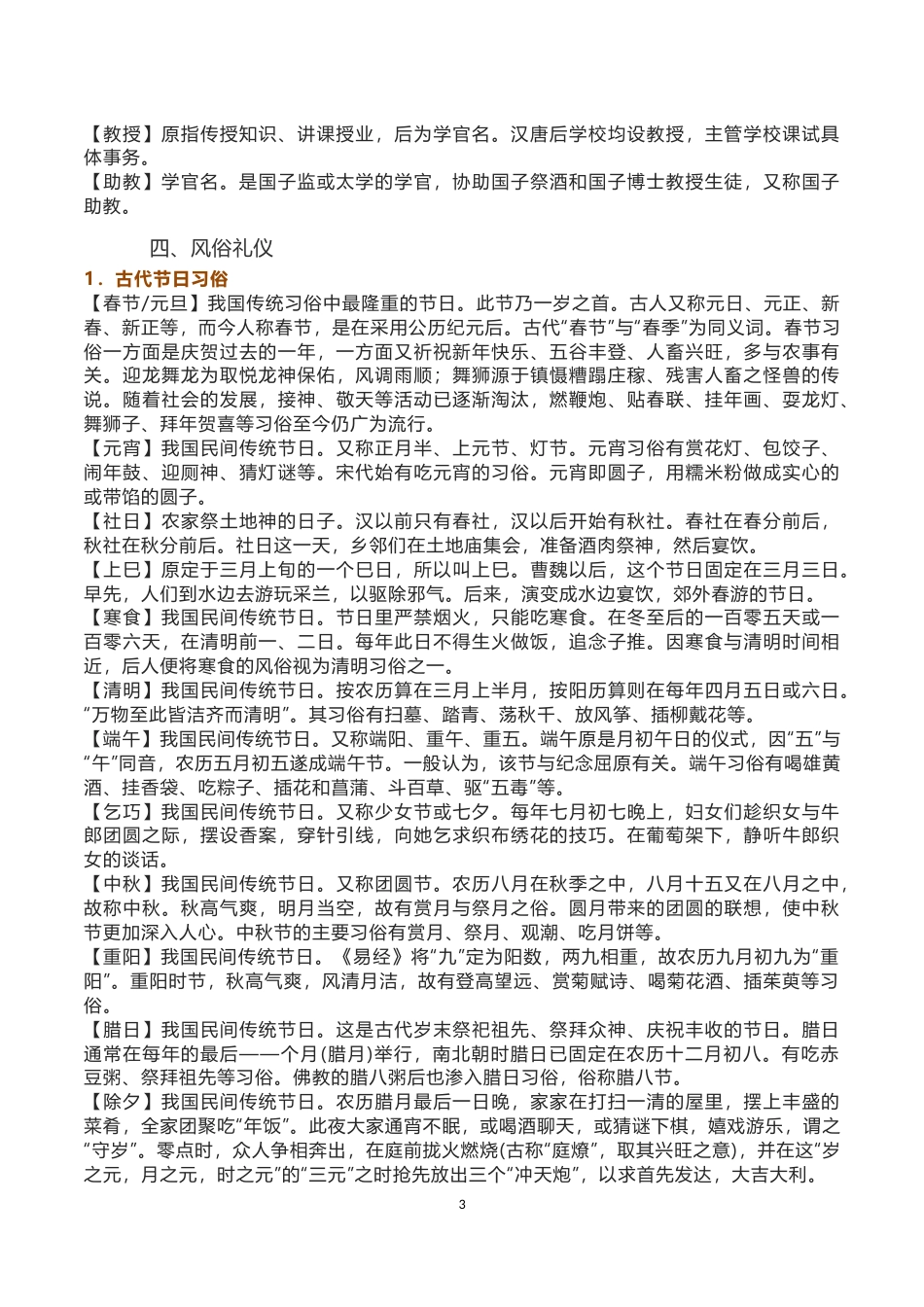 2020高考语文最全古代文化常识汇总2_第3页