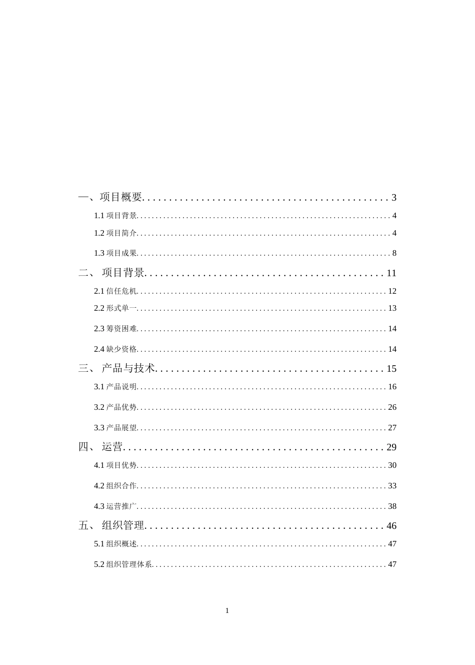 浙江大学 iCoin微公益计划项目计划书_第2页