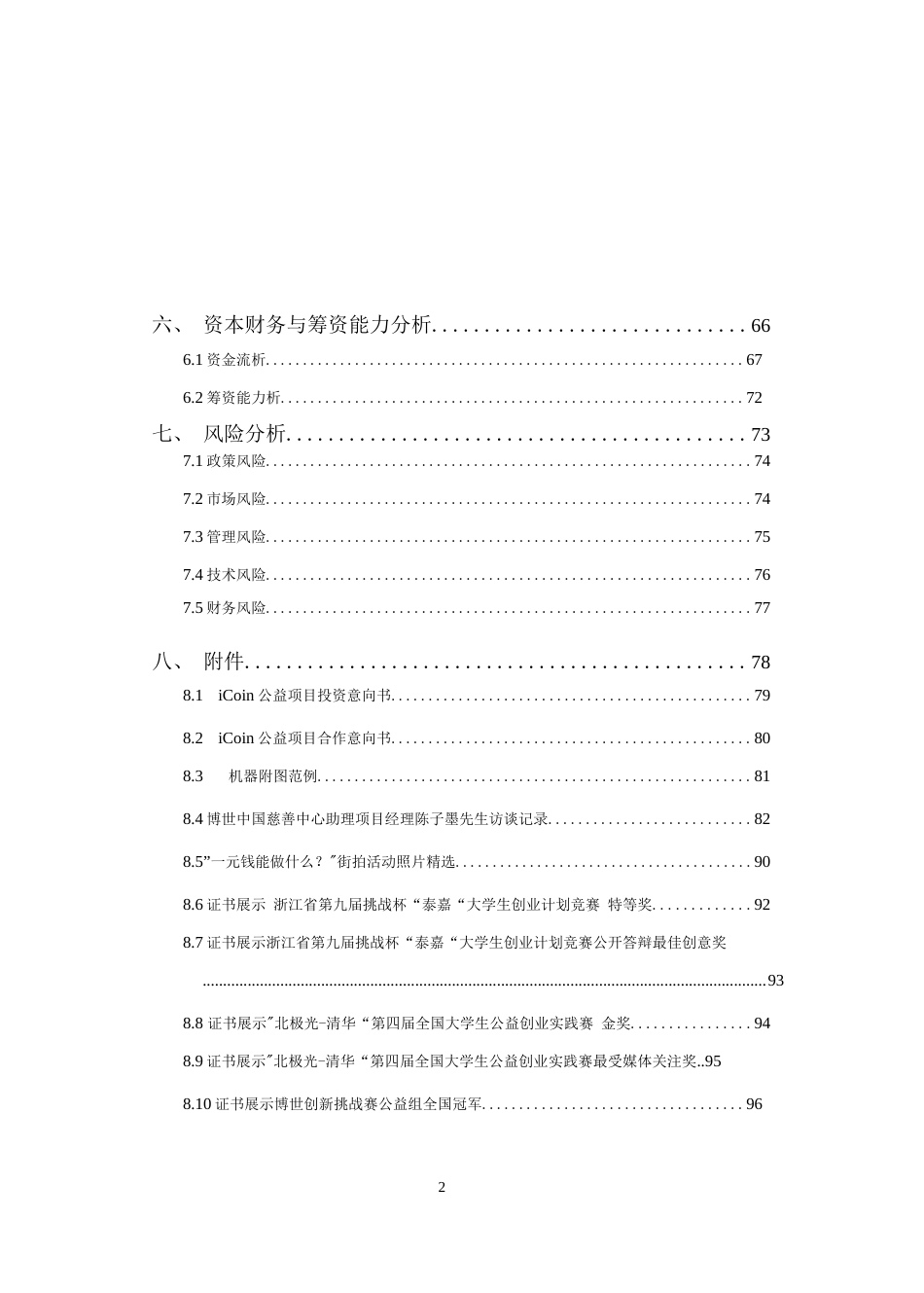 浙江大学 iCoin微公益计划项目计划书_第3页