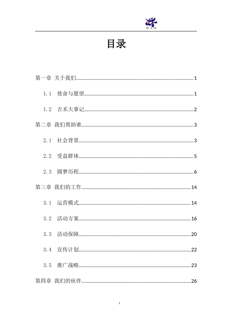 吉林大学 周末圆梦大学项目计划书_第1页