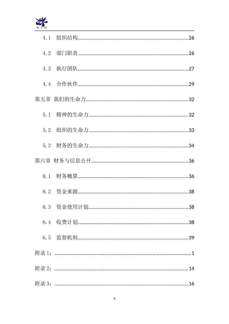 吉林大学 周末圆梦大学项目计划书_第2页