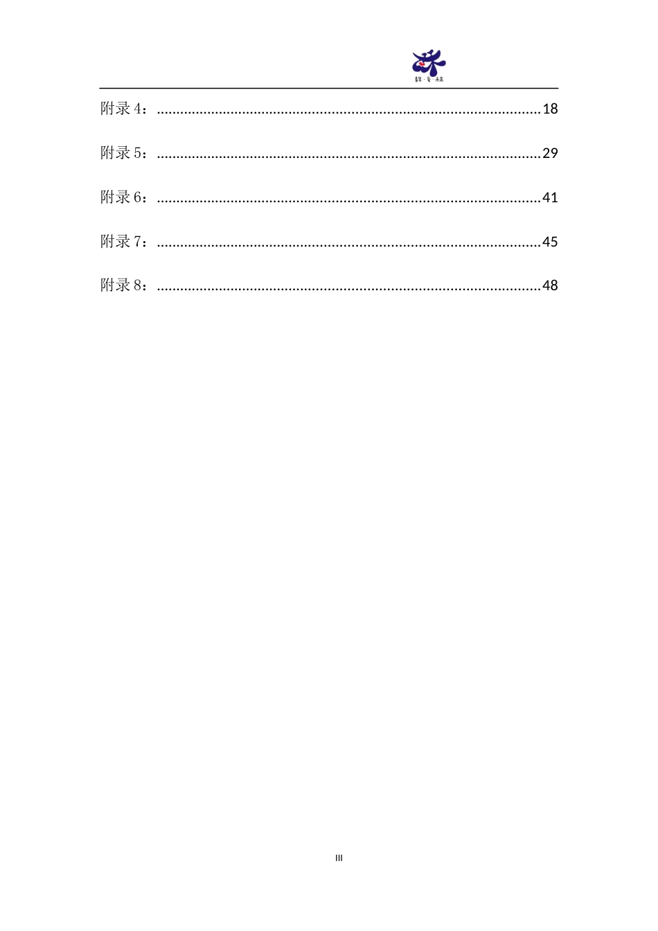 吉林大学 周末圆梦大学项目计划书_第3页