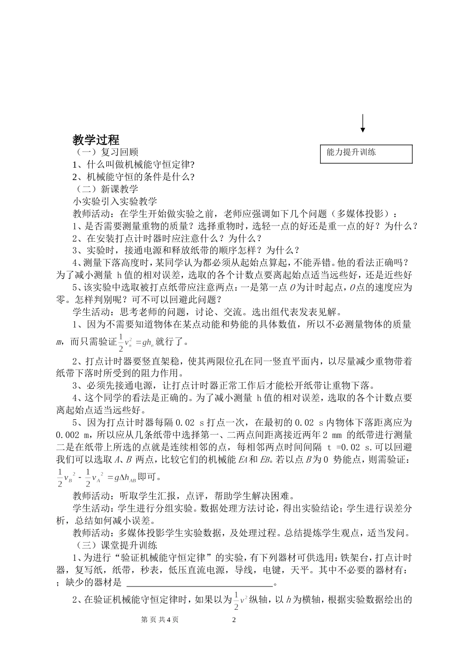 《实验：验证机械能守恒定律》教学设计_第2页