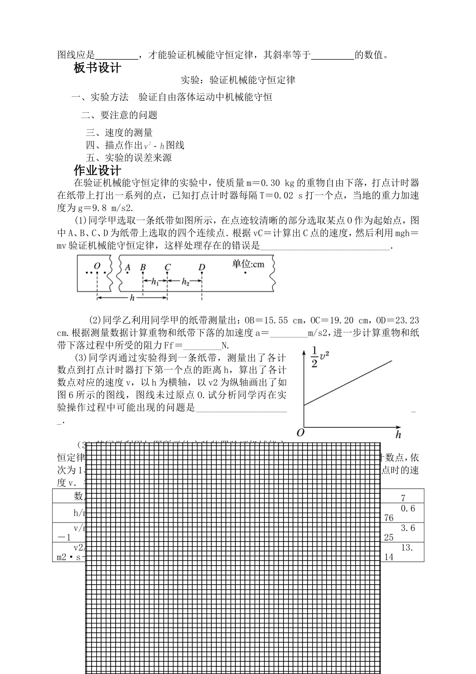 《实验：验证机械能守恒定律》教学设计_第3页