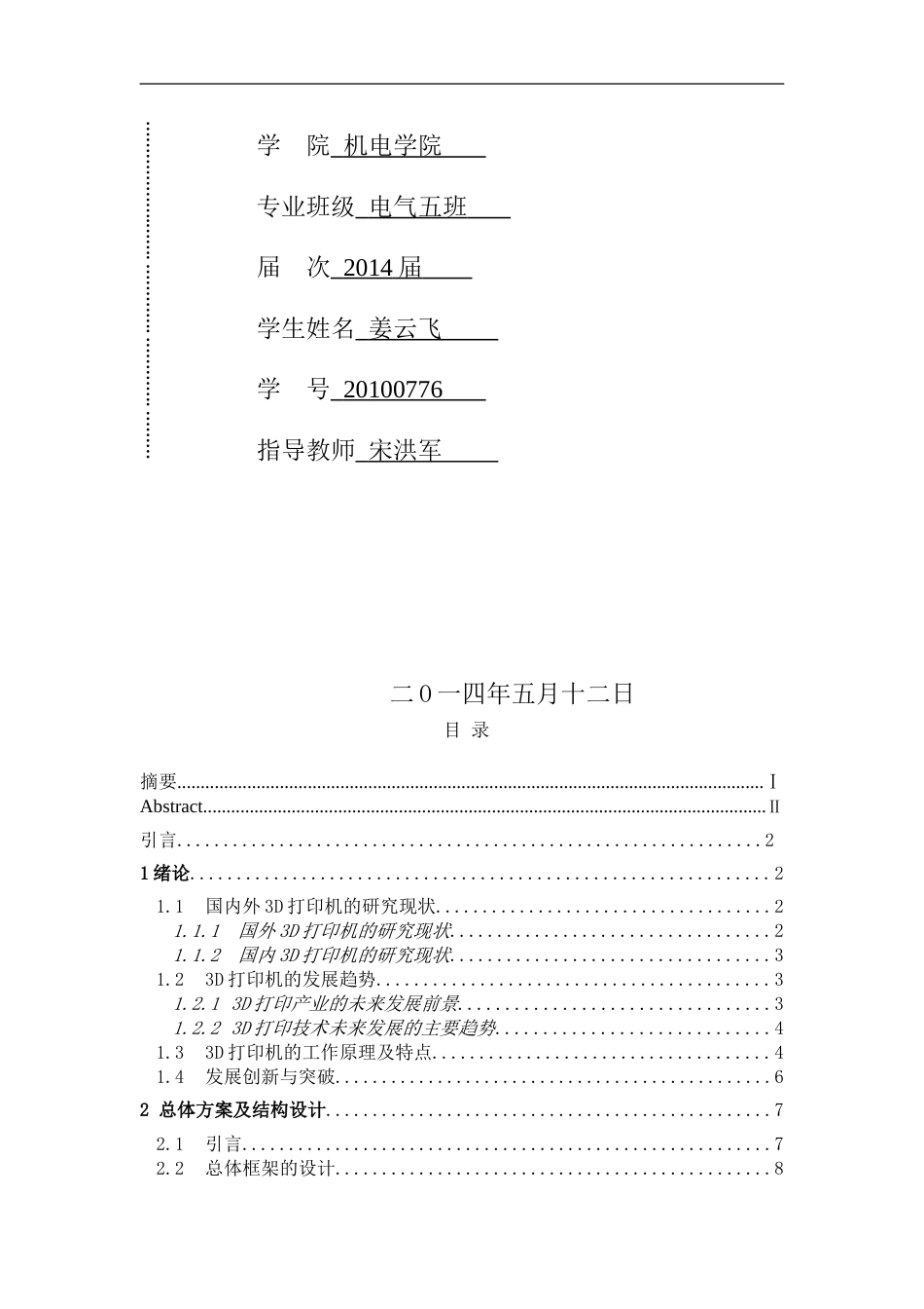 3D打印机毕业设计_第2页