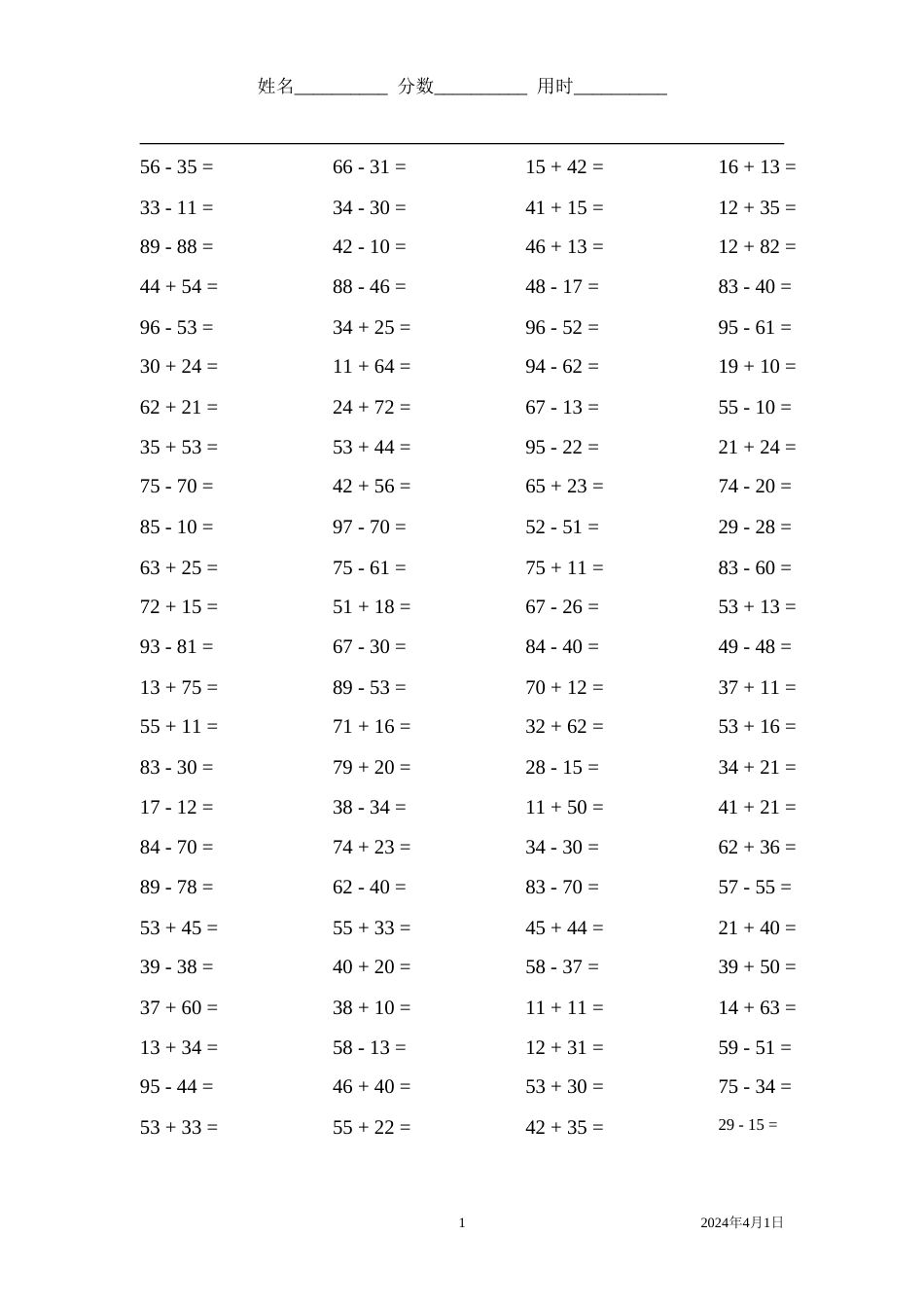 100以内两位数不进位不退位加减运算100题_第1页