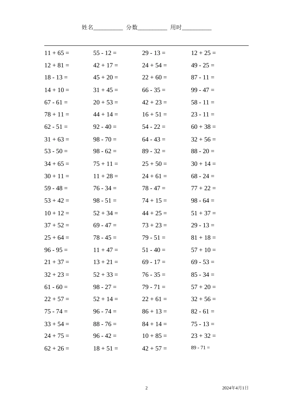 100以内两位数不进位不退位加减运算100题_第2页