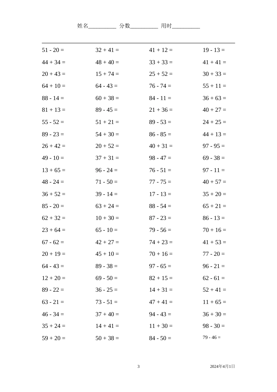 100以内两位数不进位不退位加减运算100题_第3页