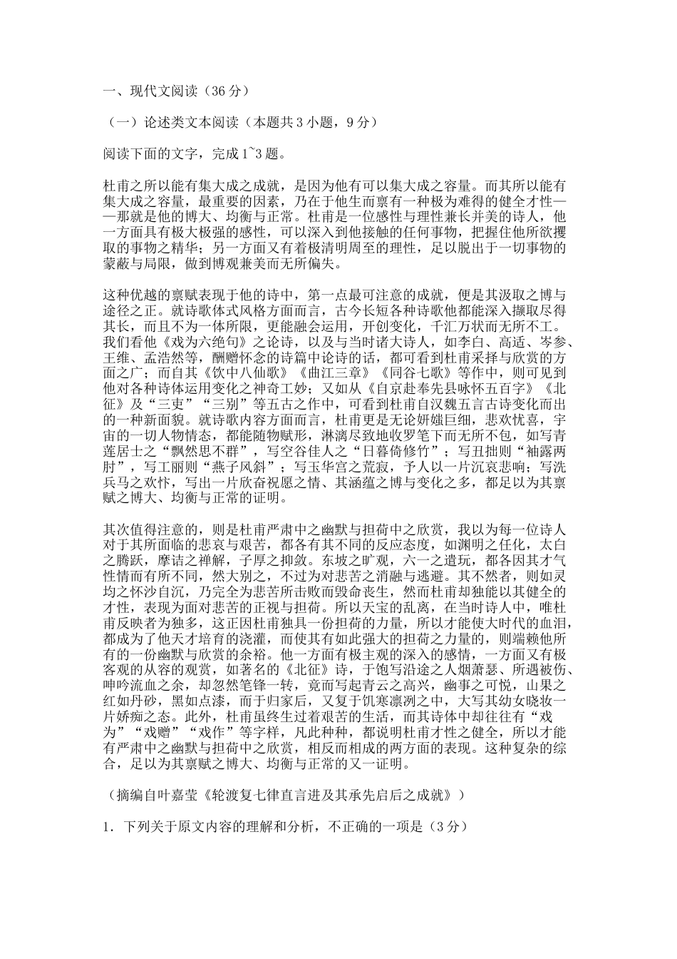 2019高考语文全国卷2_第1页