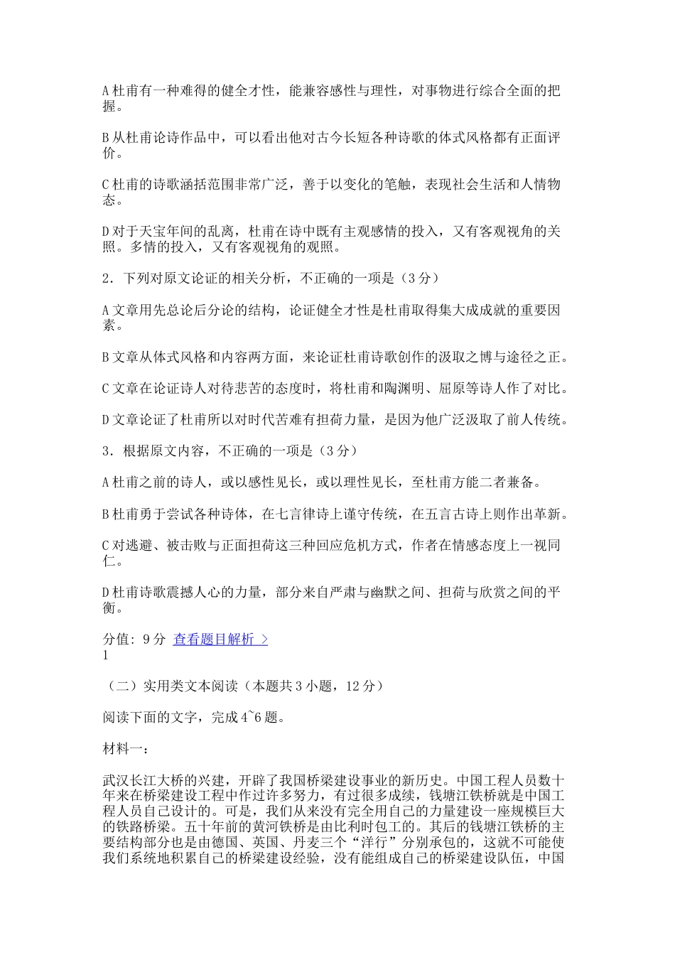 2019高考语文全国卷2_第2页
