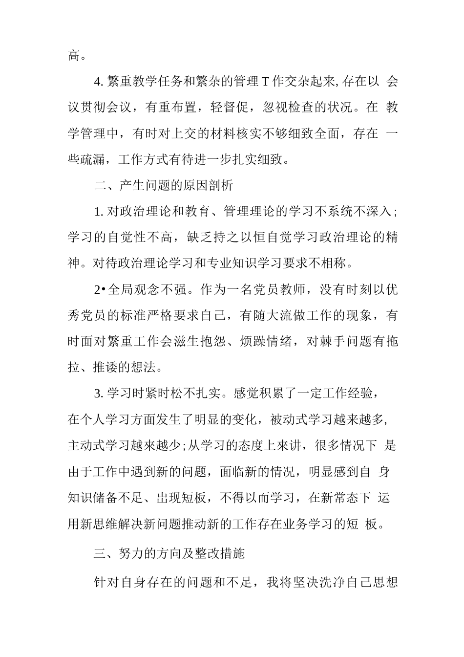 党员教师个人自我剖析材料_第2页