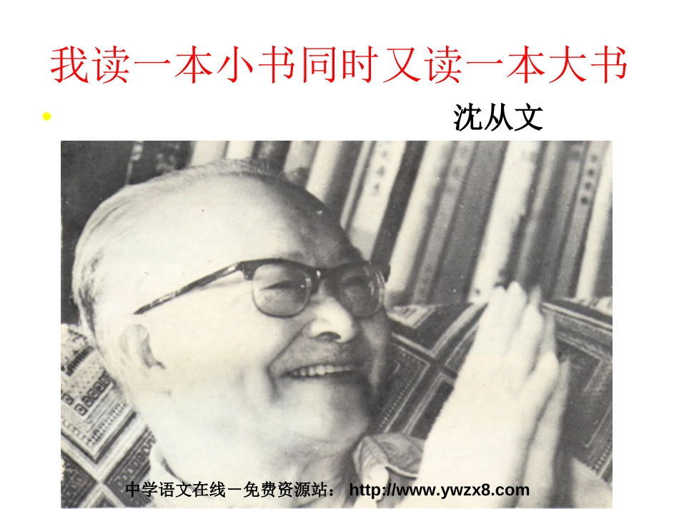 《我读一本小书同时又读一本大书》上课用_第1页