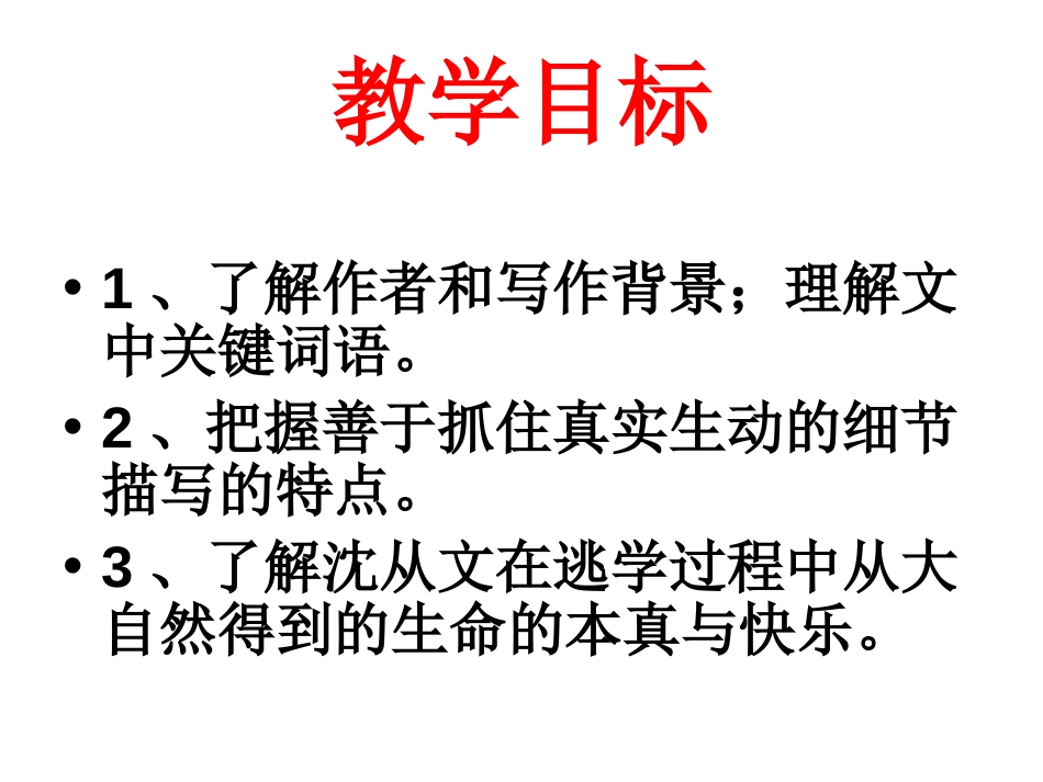 《我读一本小书同时又读一本大书》上课用_第2页