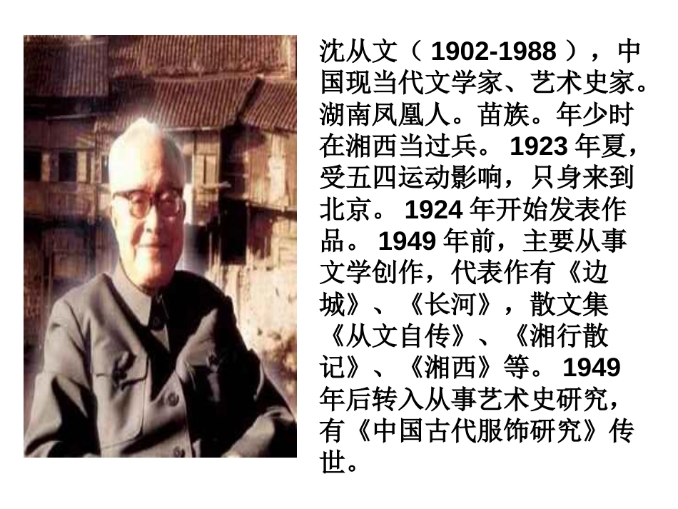 《我读一本小书同时又读一本大书》上课用_第3页