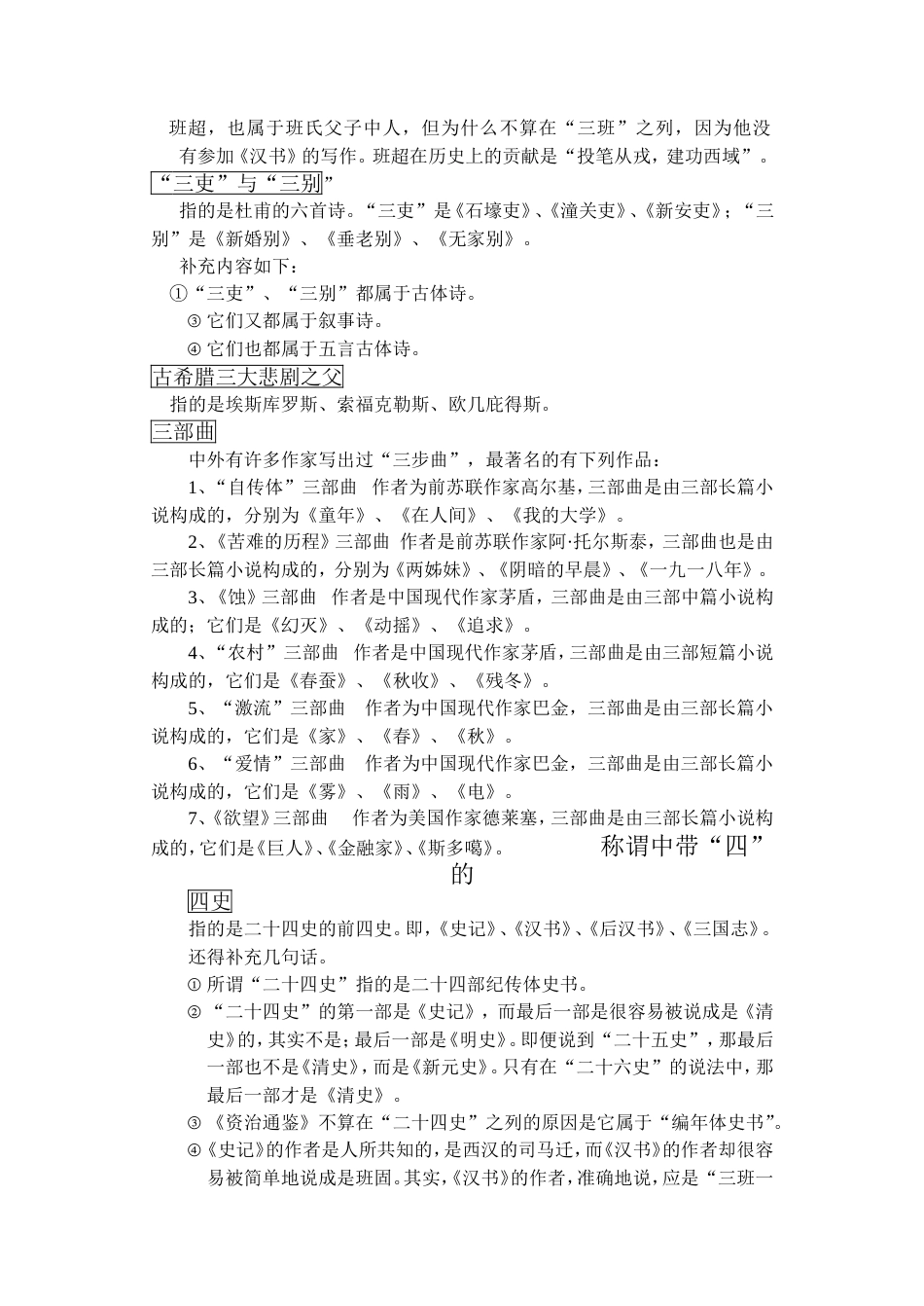 带数字的文化、文学常识_第2页