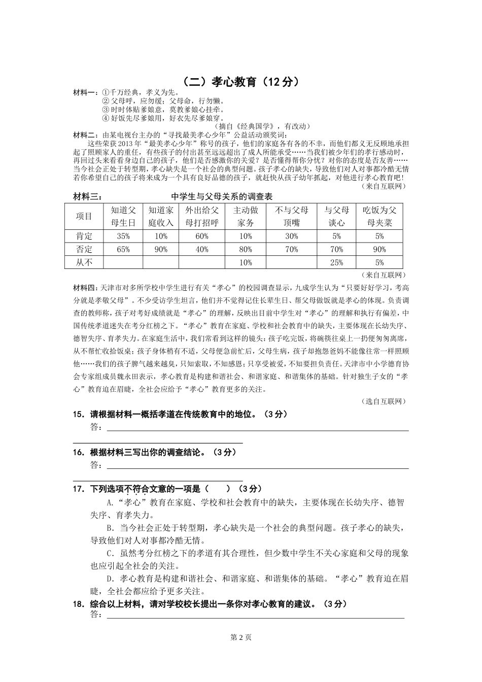 2016中考备考非连续性文本阅读练习题_第2页