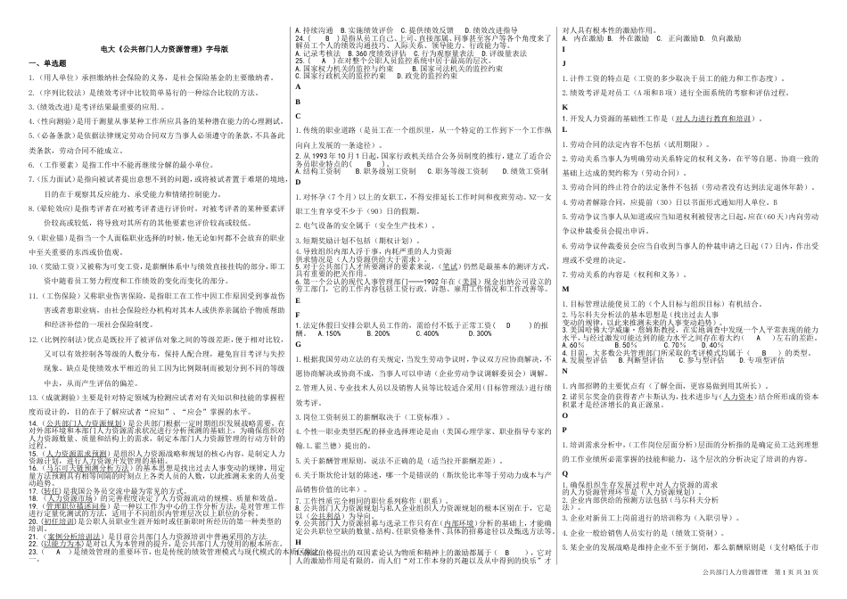 2016开放大学公共部门人力资源管理期末题库_第1页