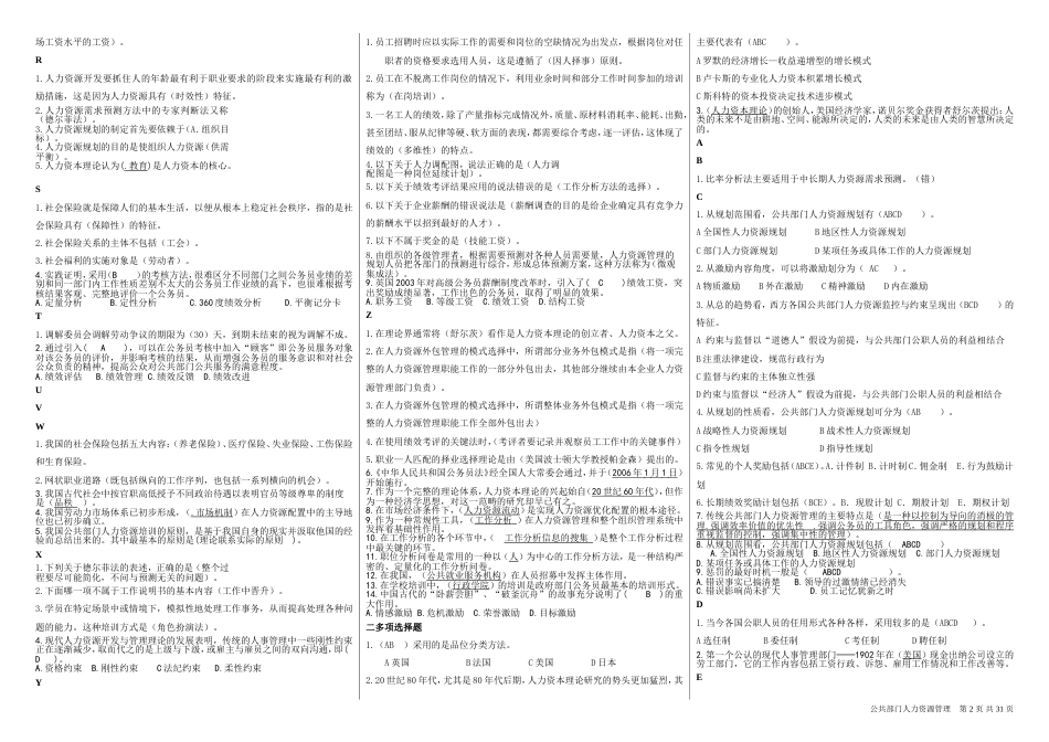 2016开放大学公共部门人力资源管理期末题库_第2页