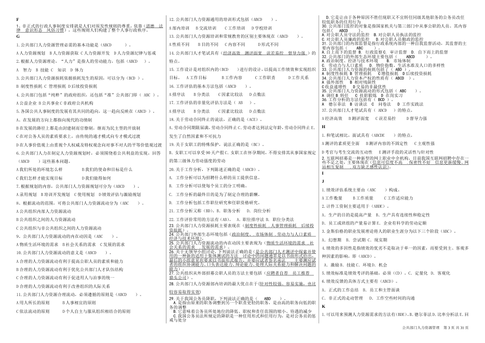 2016开放大学公共部门人力资源管理期末题库_第3页