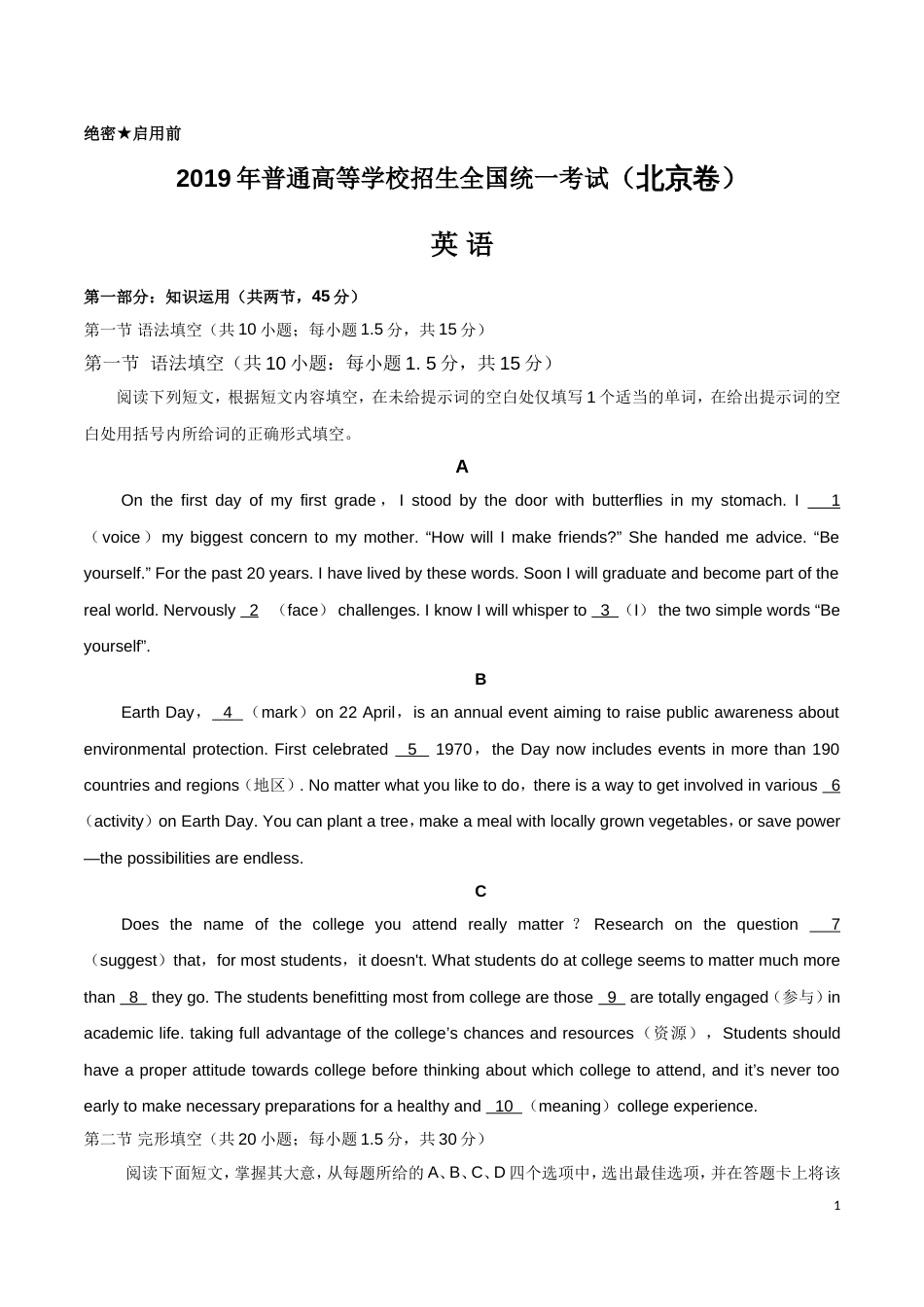 2019北京高考英语试卷_第1页