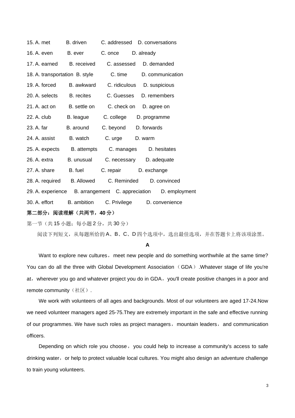 2019北京高考英语试卷_第3页