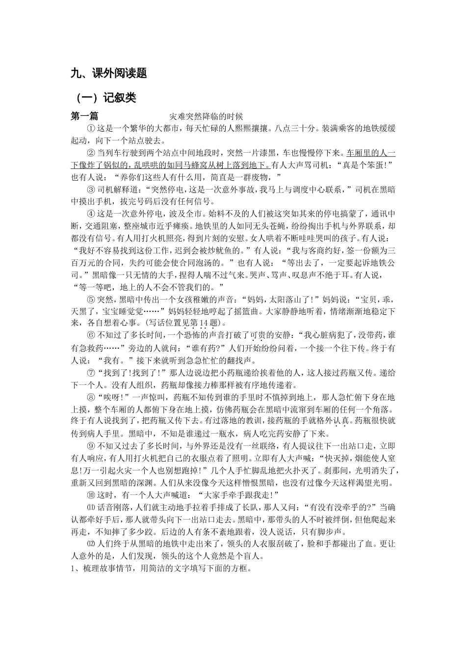 初中语文总复习课外阅读题_第1页