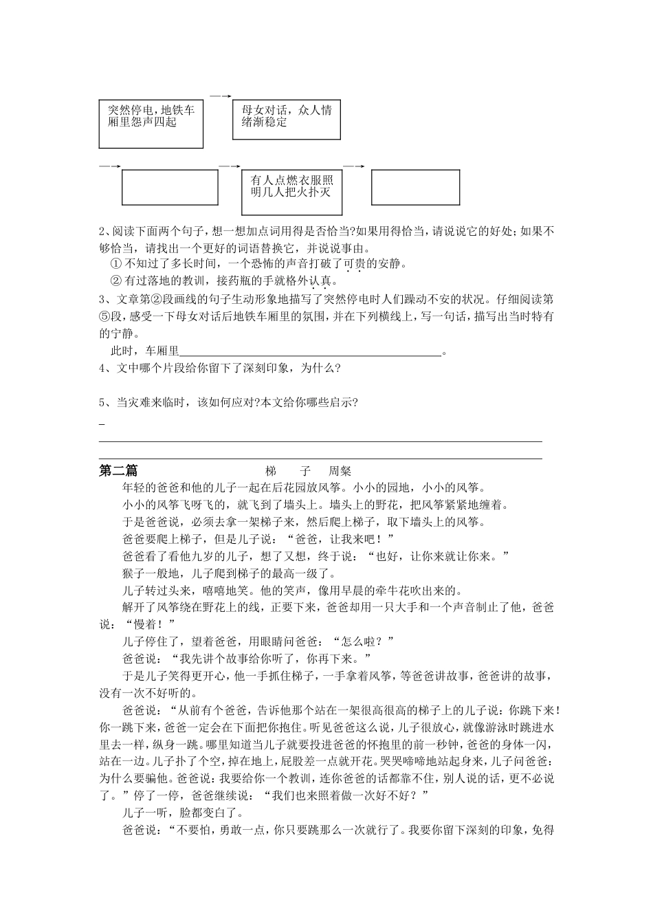 初中语文总复习课外阅读题_第2页