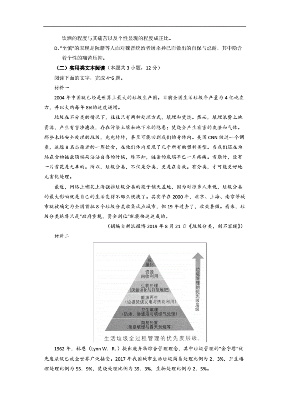 2020届新课标人教版高考语文冲刺模拟测试卷及答案四_第3页