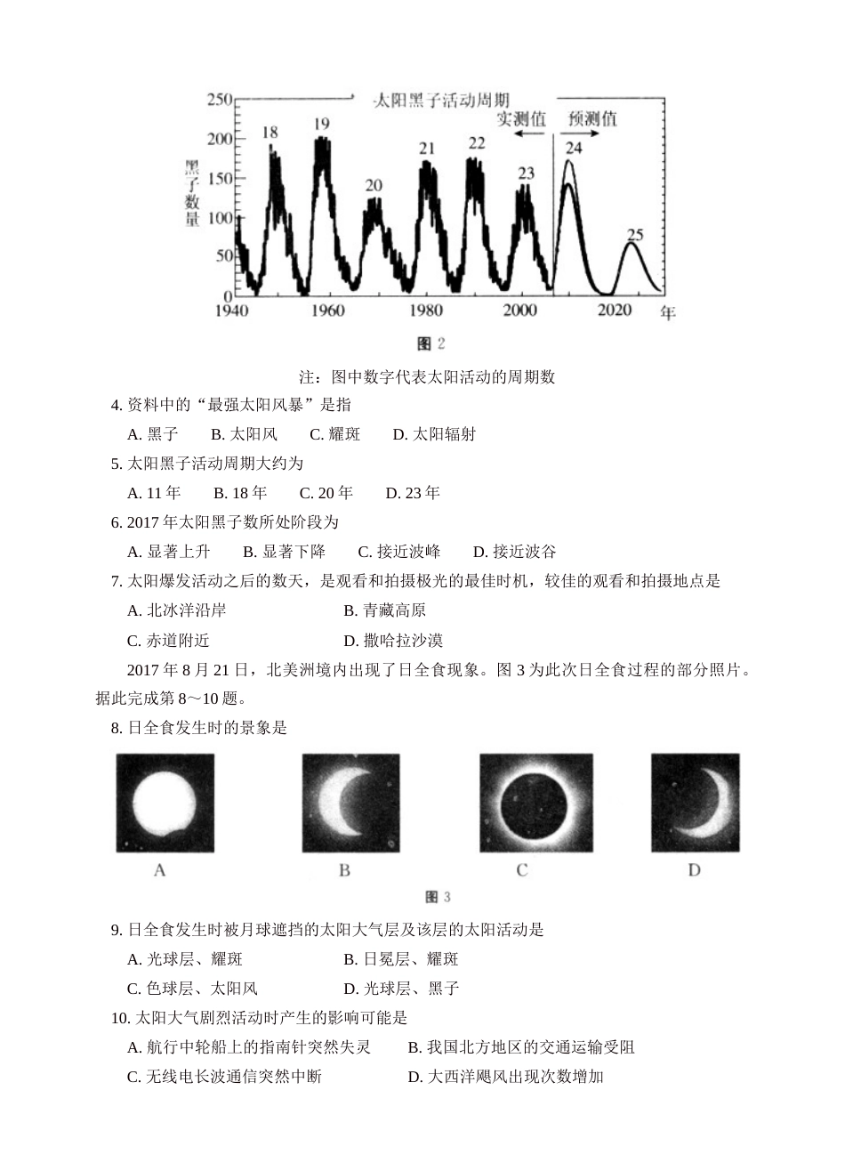 2019北京市东城区上学期高一期末考试地理试卷有答案_第2页