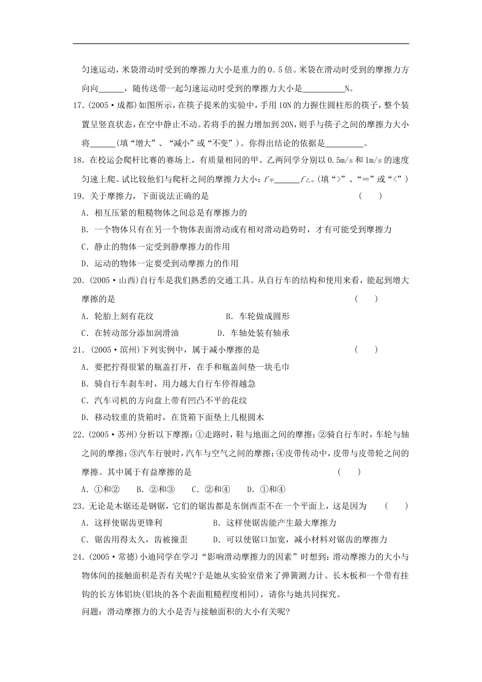 八年级物理摩擦力同步练习2_第3页