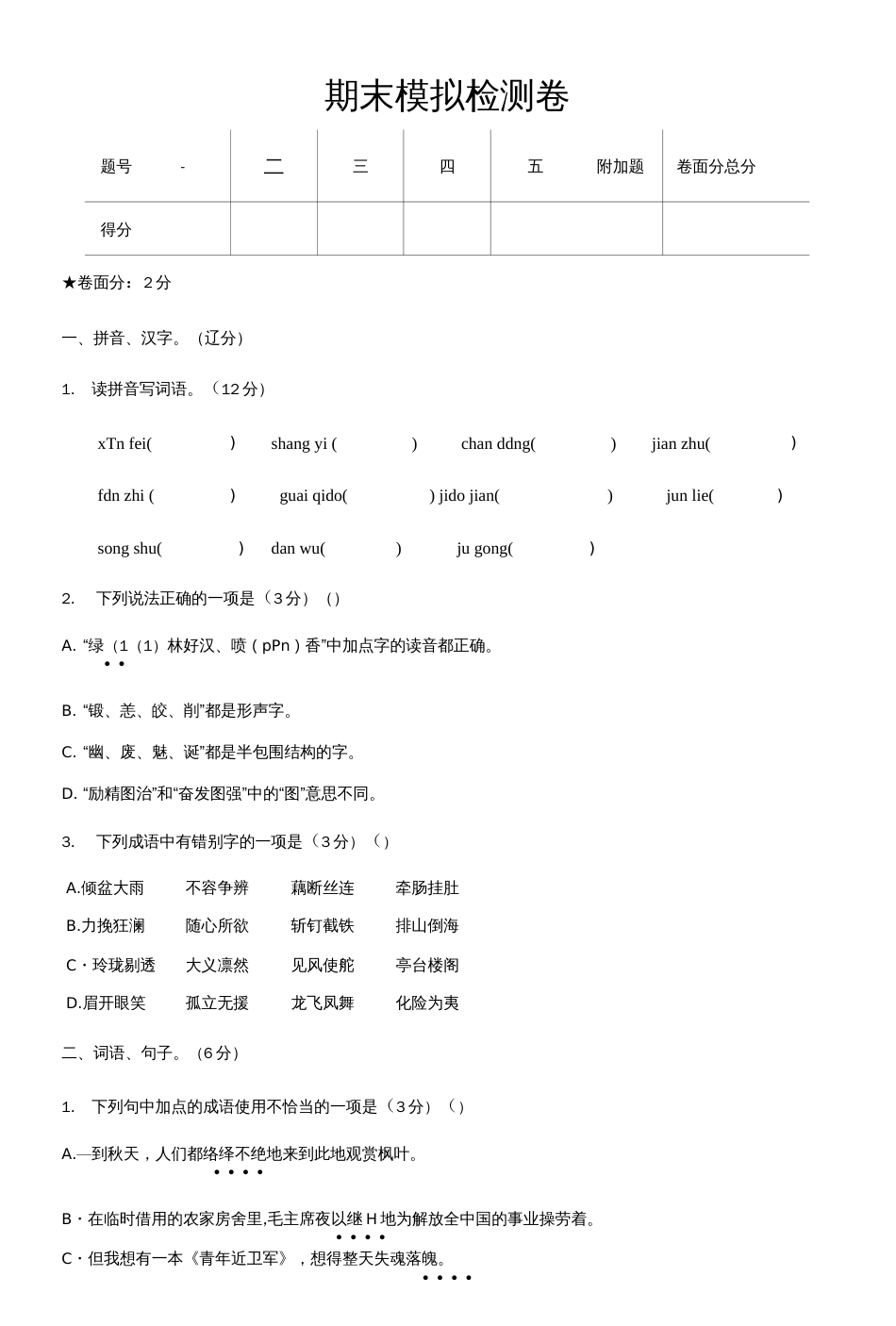 2019新版统编部编版小学语文五年级上册语文期末模拟测试卷有答案_第1页