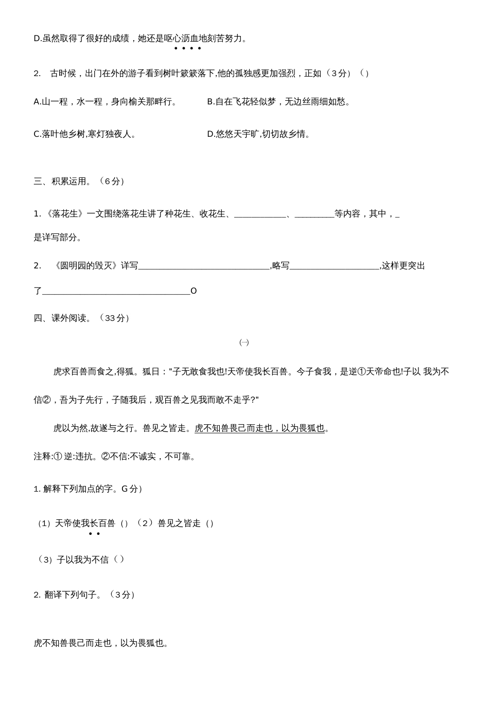 2019新版统编部编版小学语文五年级上册语文期末模拟测试卷有答案_第2页