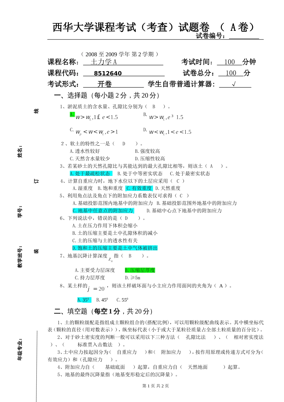 09土力学A期末考试A卷及答案_第1页
