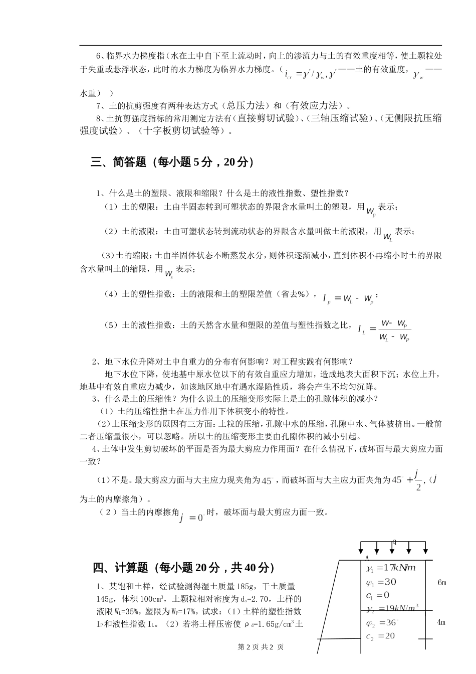 09土力学A期末考试A卷及答案_第2页