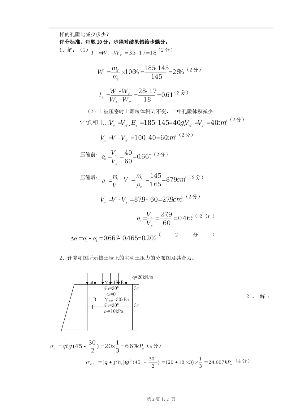 09土力学A期末考试A卷及答案_第3页