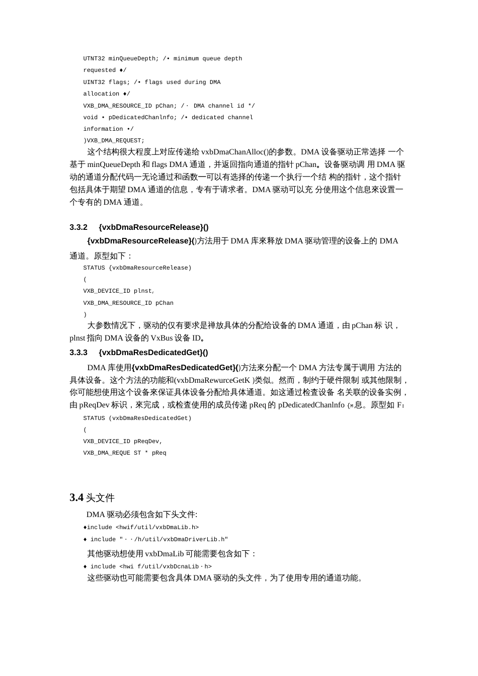 vxWorks设备驱动开发指南_第2页