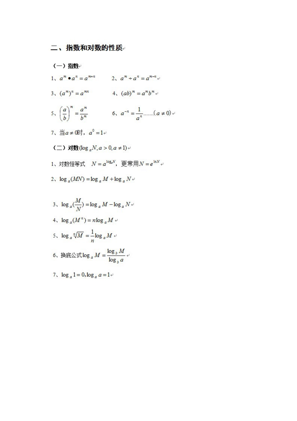 MPA考研常用数学公式汇总_第2页