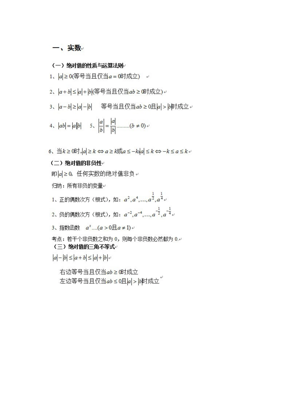 MPA考研常用数学公式汇总_第3页