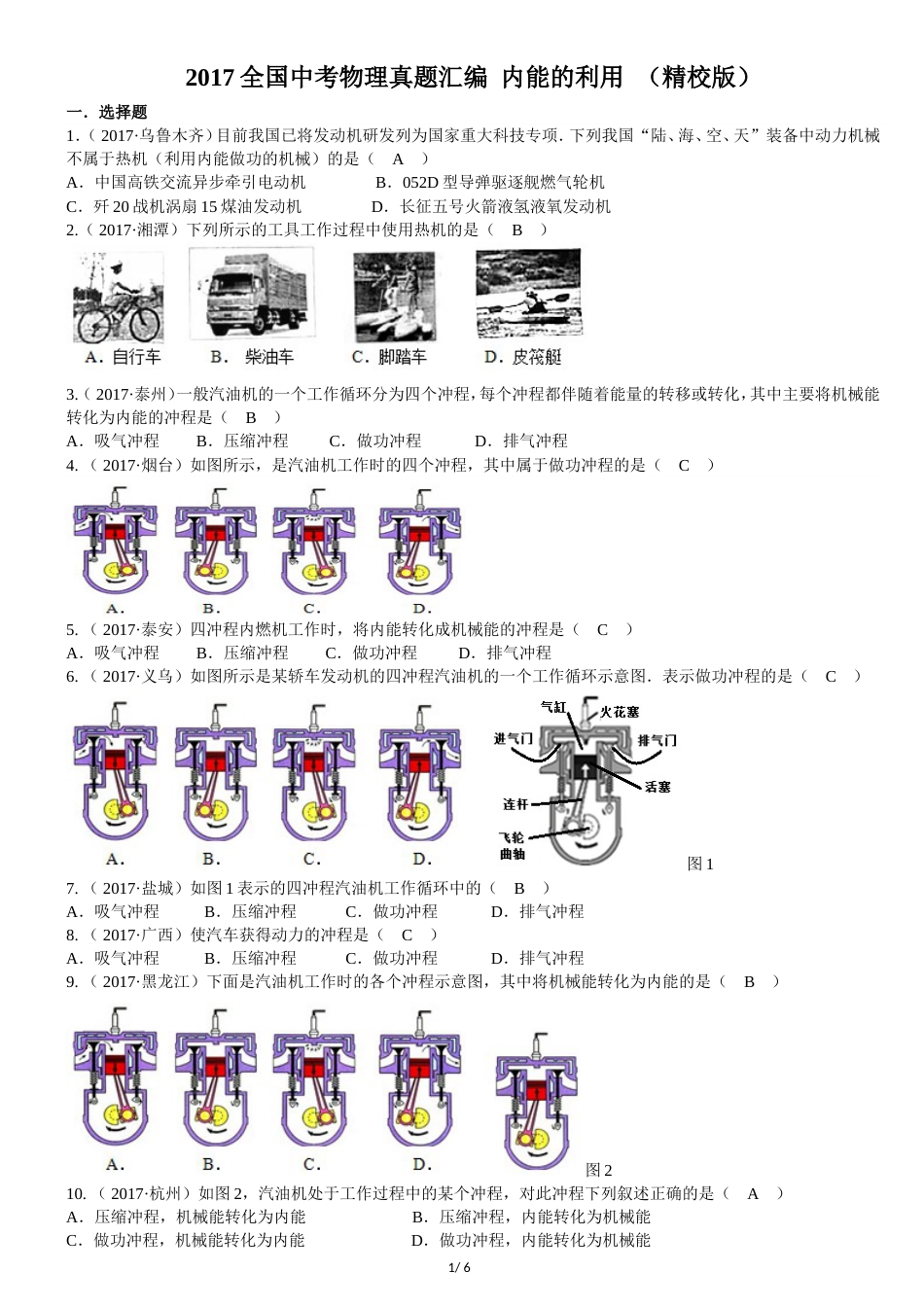 2017全国中考物理真题汇编内能的利用精校版_第1页