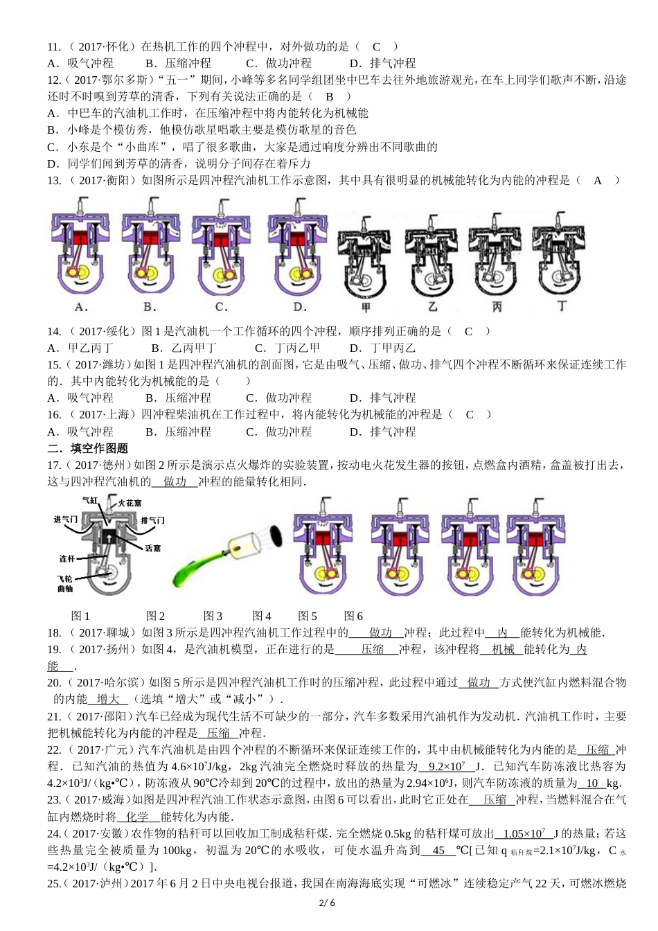 2017全国中考物理真题汇编内能的利用精校版_第2页