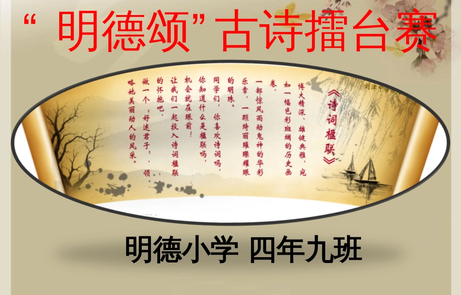 4.9古诗擂台赛完整版_第1页