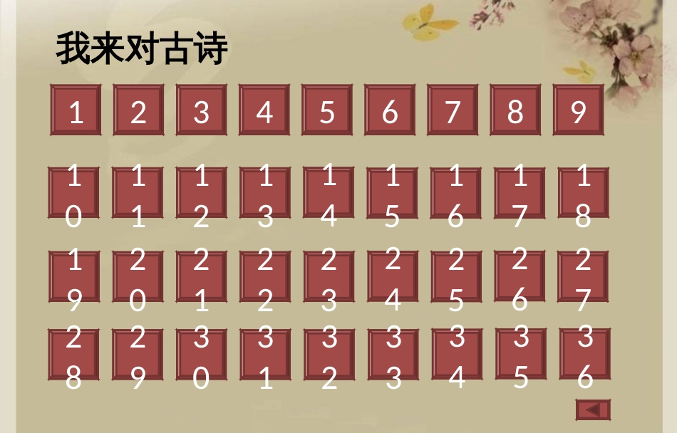 4.9古诗擂台赛完整版_第3页